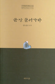 곧장 들어가라