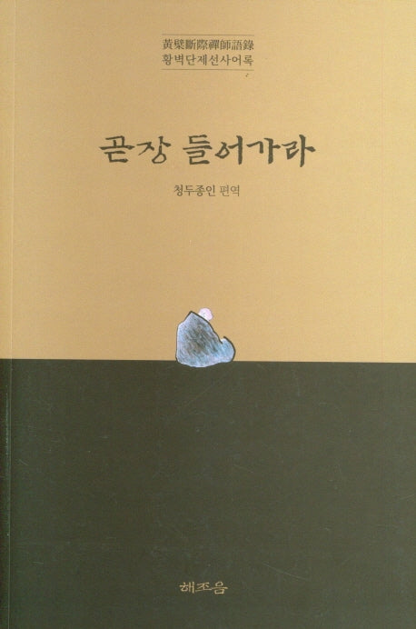 곧장 들어가라