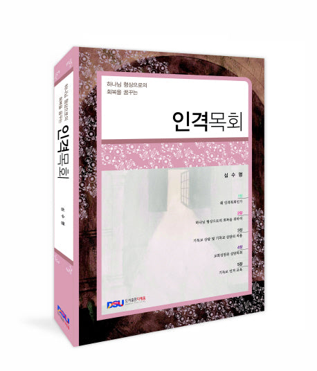 인격목회