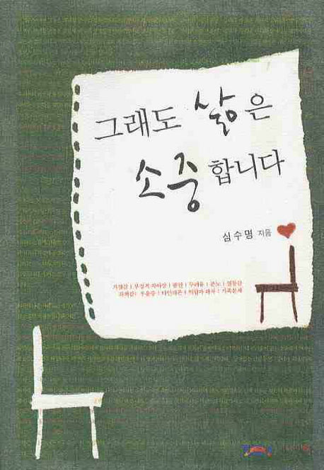 그래도 삶은 소중합니다