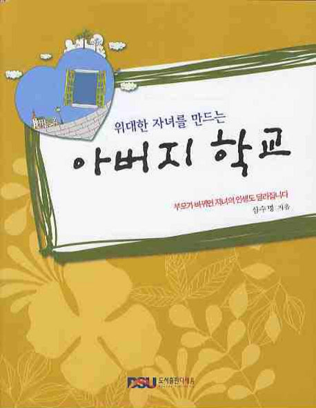 아버지 학교(위대한 자녀를 만드는)