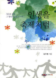 인생을 축제처럼(양장본 HardCover)