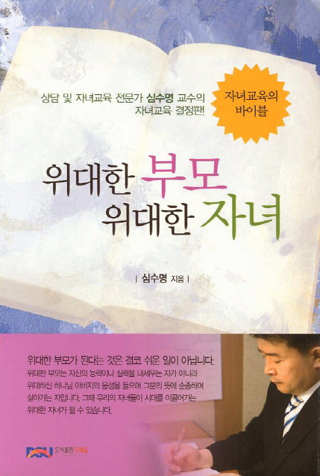 위대한 부모 위대한 자녀