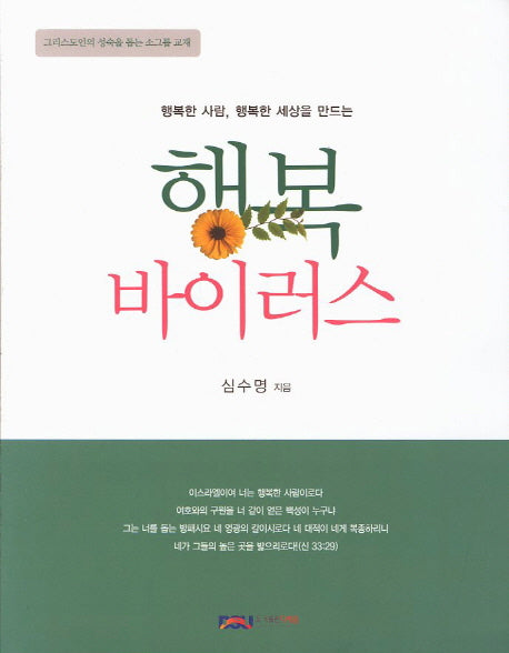 행복 바이러스
