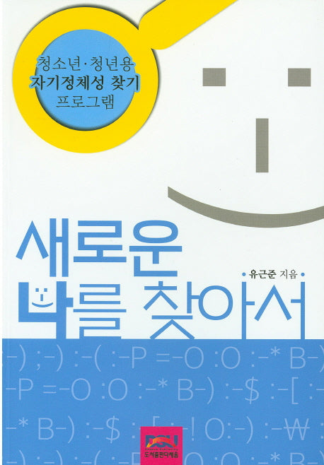 새로운 나를 찾아서