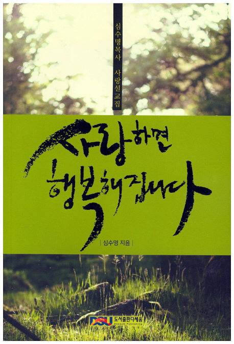 사랑하면 행복해집니다