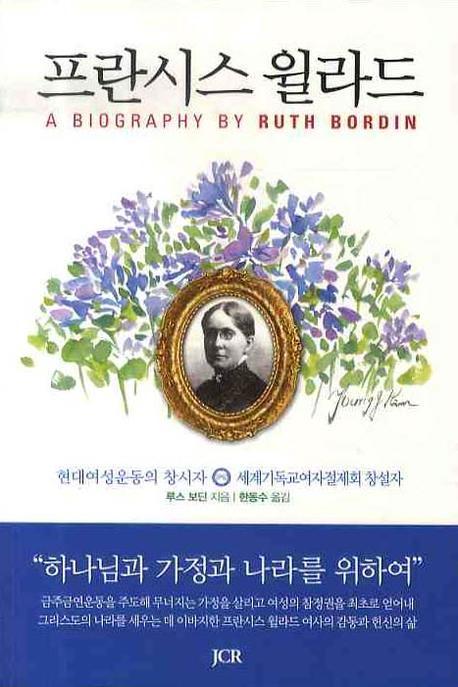 프란시스 윌라드