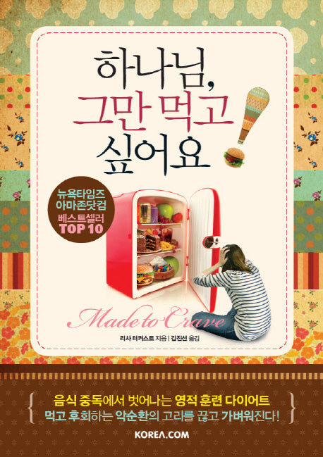 하나님 그만 먹고 싶어요