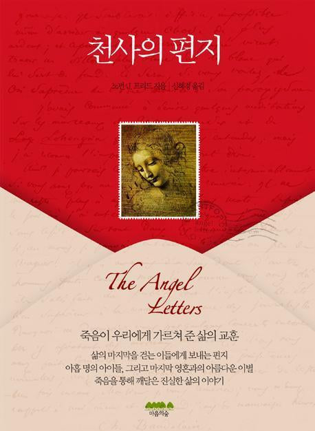 천사의 편지
