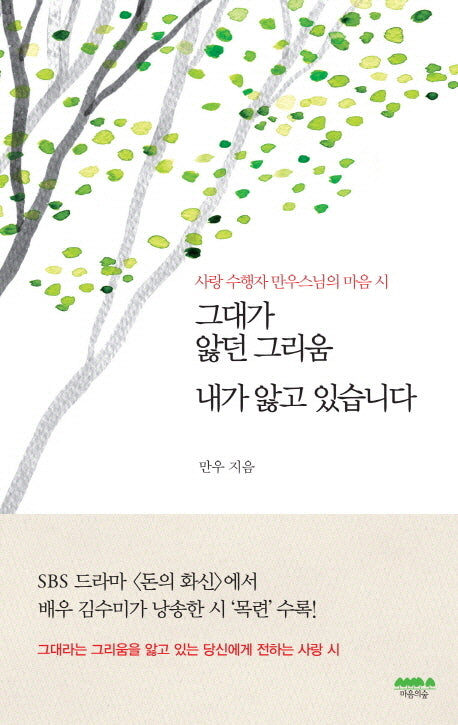 그대가 앓던 그리움 내가 앓고 있습니다