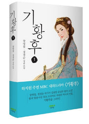 기황후 1