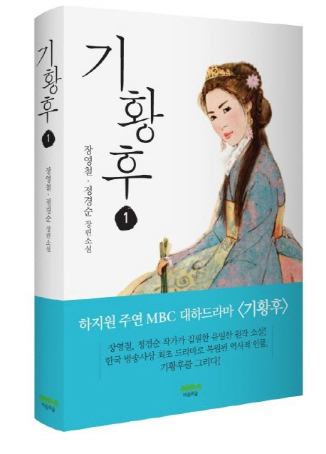 기황후 1
