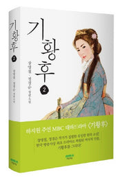 기황후 2