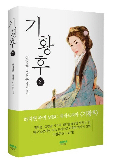 기황후 2