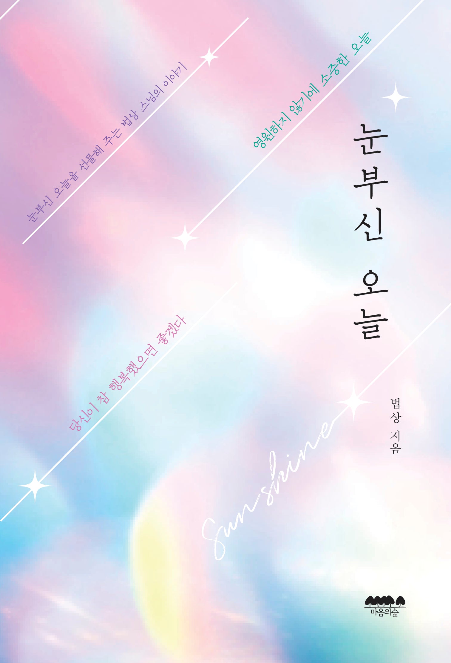 눈부신 오늘