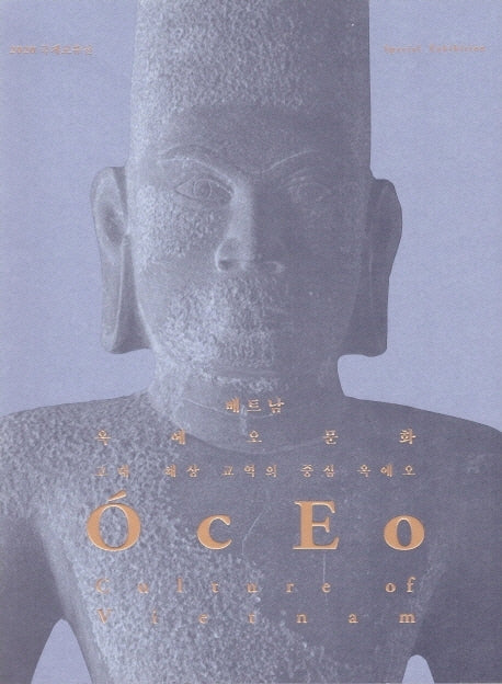 베트남 옥에오 문화