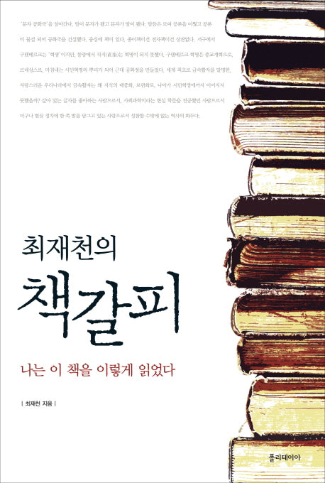 책갈피(최재천의)