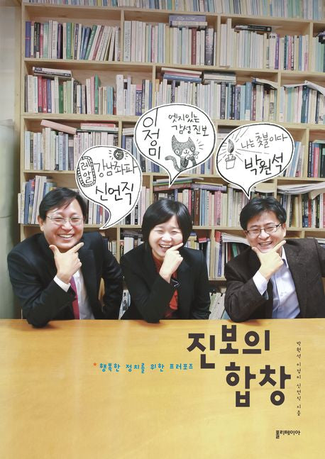 진보의 합창