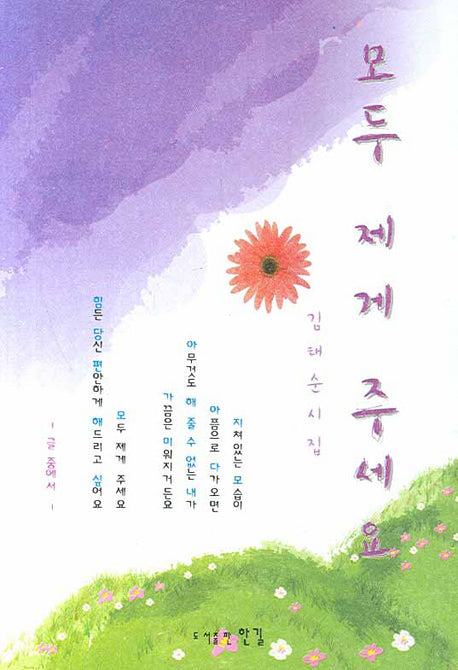 모두 제게 주세요