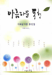 아름다운 동행(두번째 이야기)