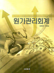 원가관리회계