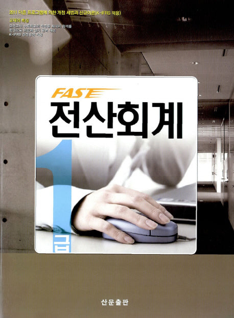 전산회계 1급(FAST)