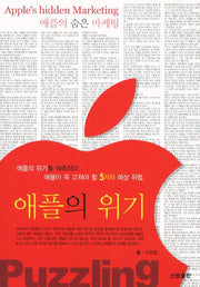 애플의 위기