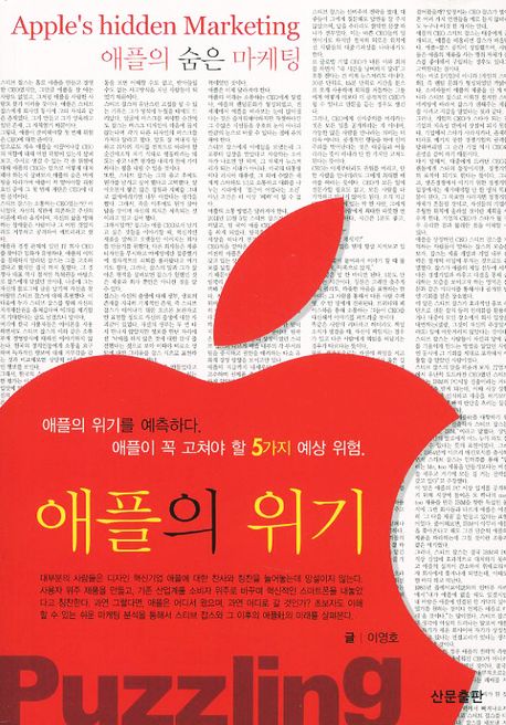 애플의 위기