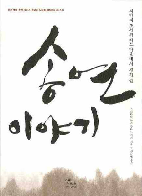 송연이야기