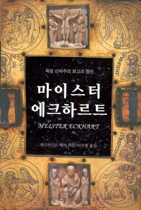 마이스터 에크하르트