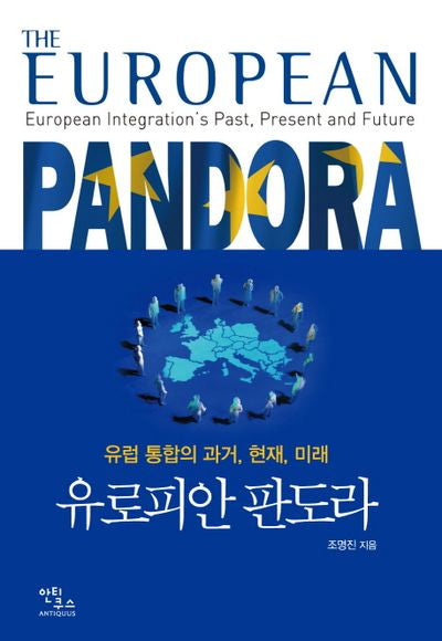 유로피안 판도라