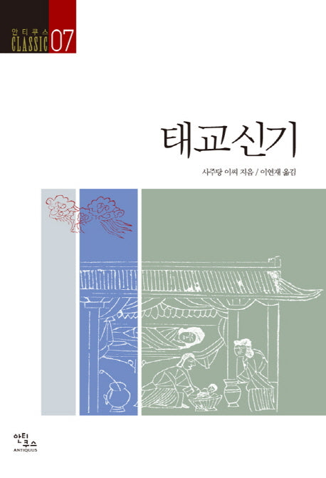 태교신기(안티쿠스 Classic 7)