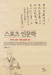스포츠 인문학