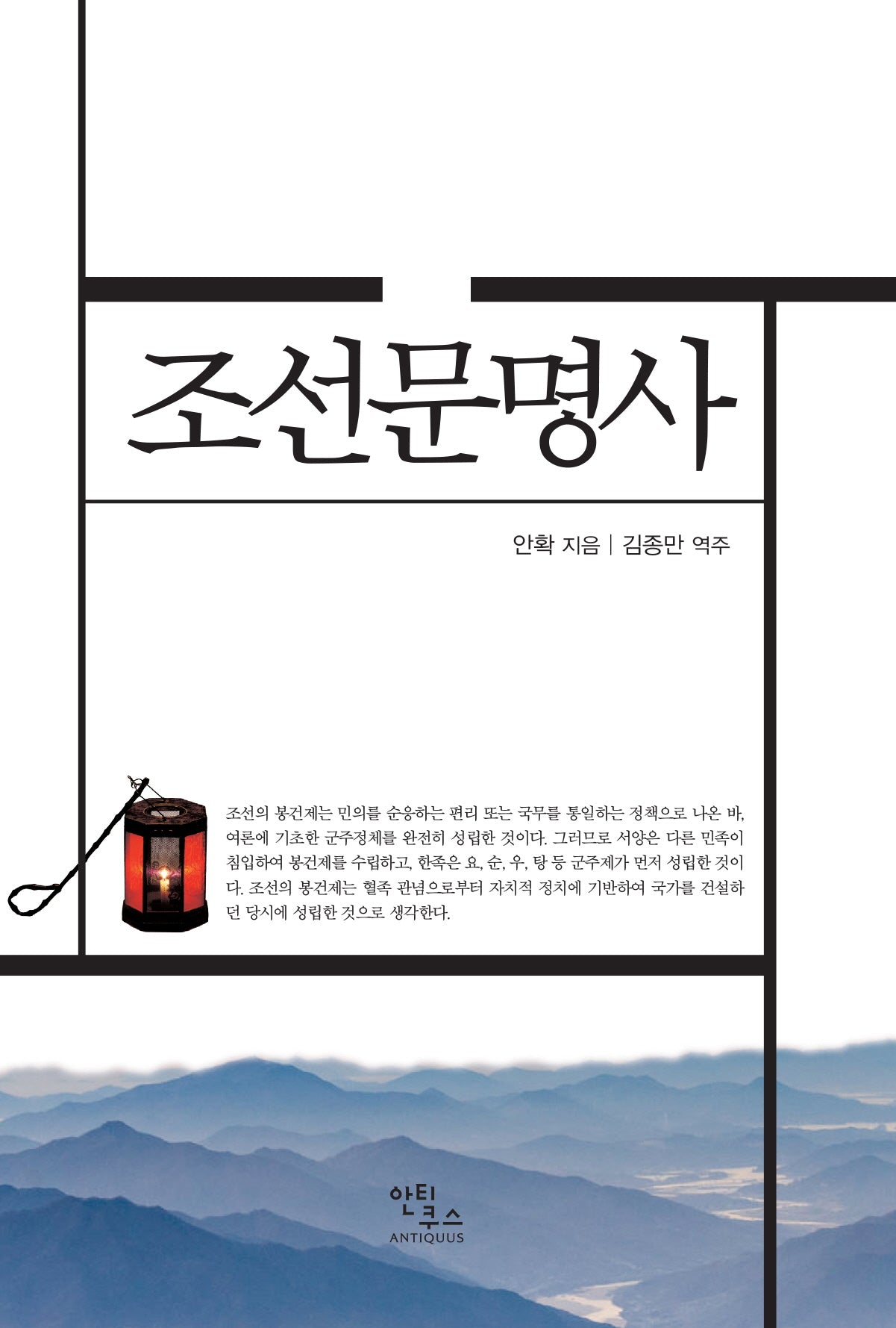 조선문명사
