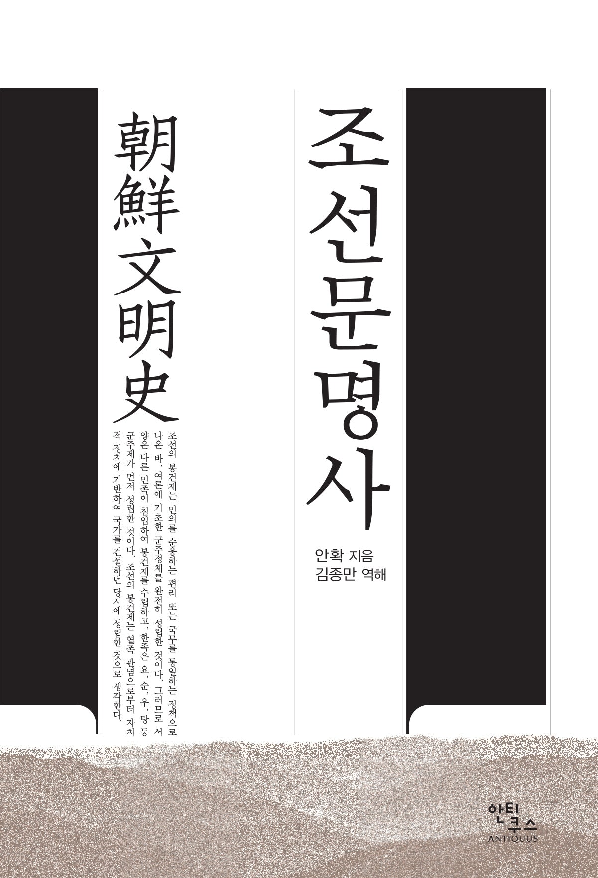 조선문명사