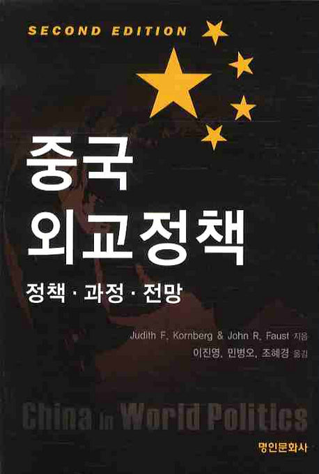 중국외교정책