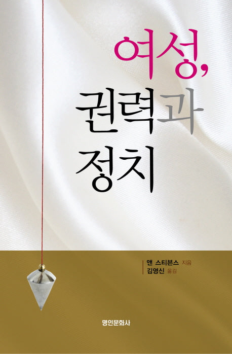 여성 권력과 정치