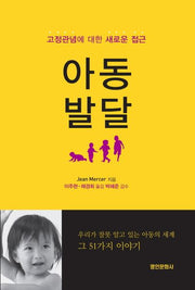 아동발달