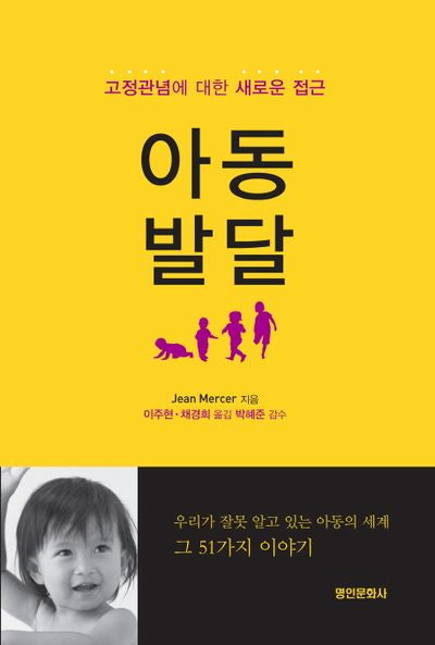 아동발달