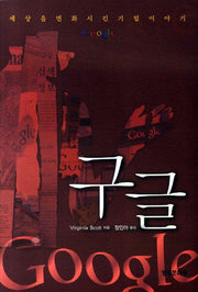 구글