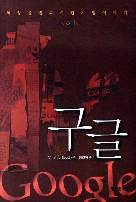 구글