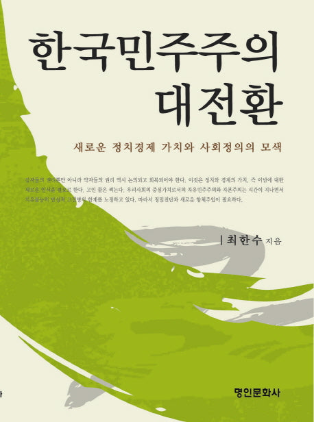 한국민주주의 대전환