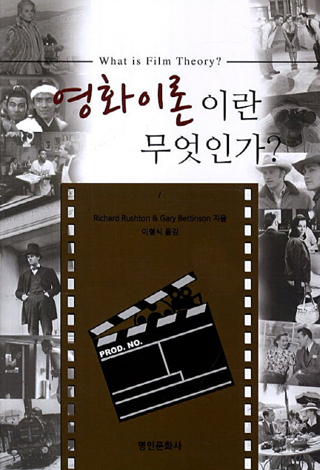 영화이론이란 무엇인가