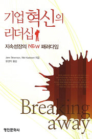 기업 혁신의 리더십