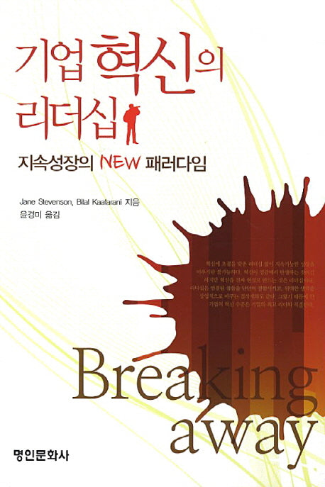 기업 혁신의 리더십