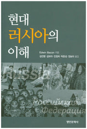 현대 러시아의 이해