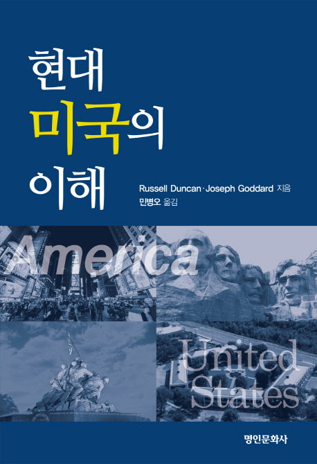 현대 미국의 이해