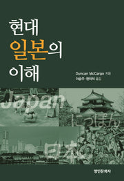 현대 일본의 이해