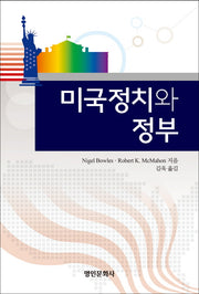 미국정치와 정부