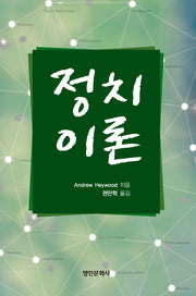 정치이론